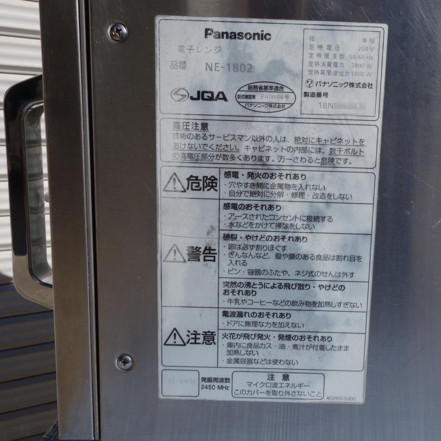 Panasonic（パナソニック） 送料無料 ◇ 業務用 電子レンジ ◇ NE-1802