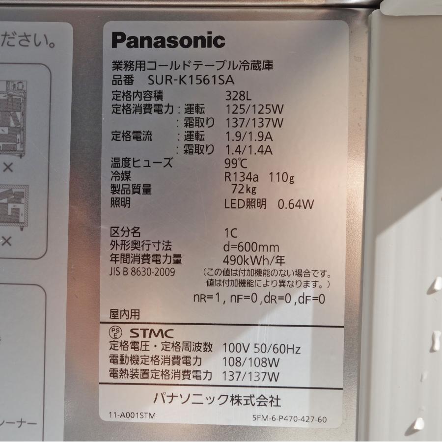 Panasonic（パナソニック） 業務用 コールドテーブル 冷蔵庫 SUR