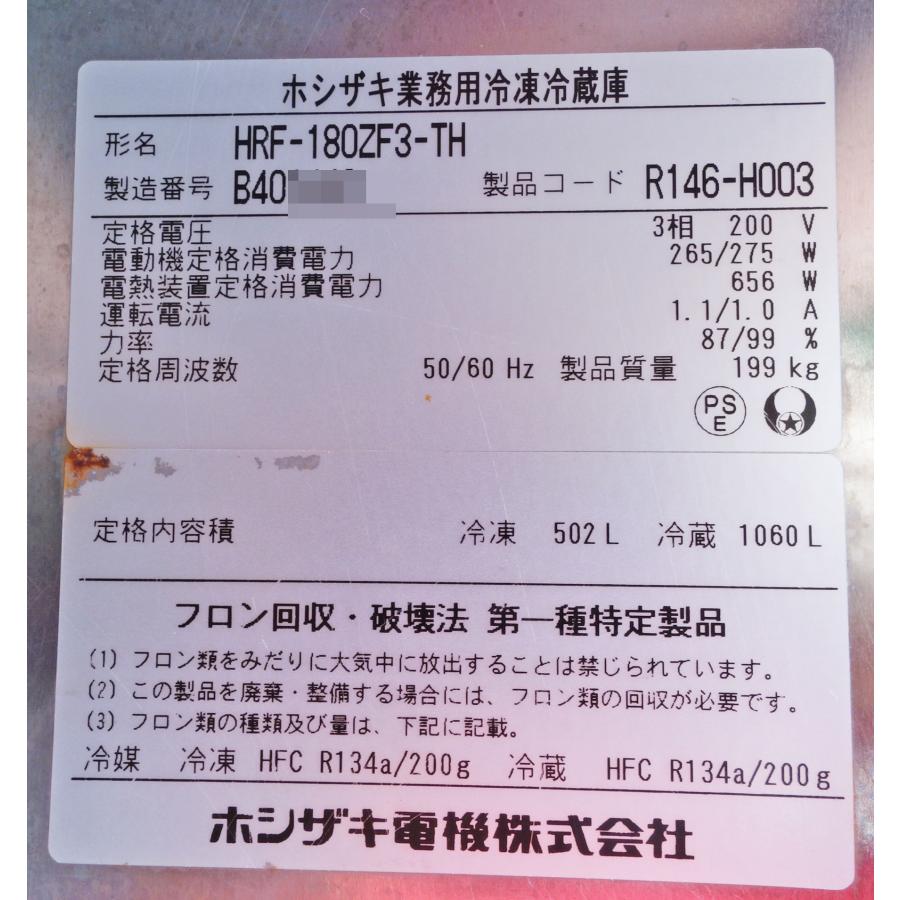 ホシザキ 冷凍冷蔵庫 HRF-180ZF3-TH 2凍4蔵 ◇ 幅180×奥行80×高 ホシザキ 冷凍冷蔵庫 HRF-180ZF3-TH 2凍4蔵 ◇ 幅180×奥行80×高