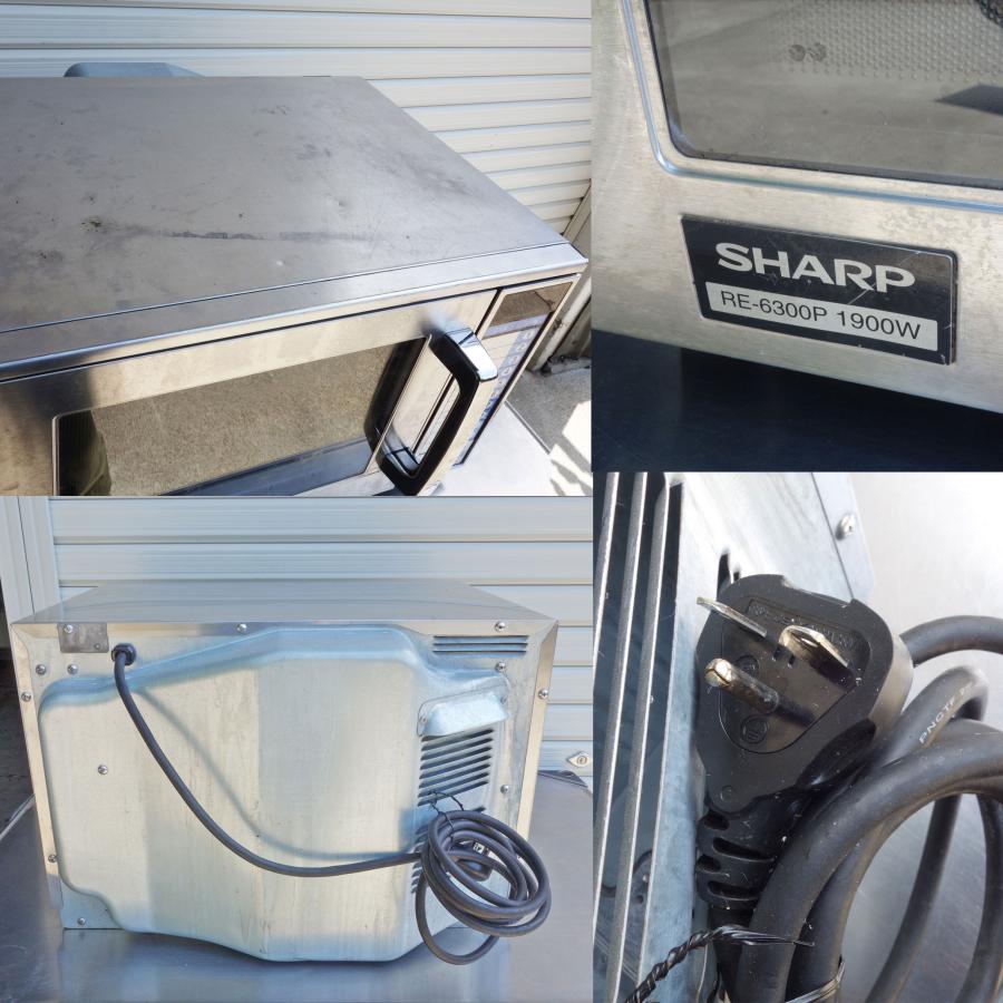 SHARP シャープ 業務用 電子レンジ RE-6300P ◇ 1900W 単相200V SHARP シャープ 業務用 電子レンジ RE-6300P ◇ 1900W 単相200V