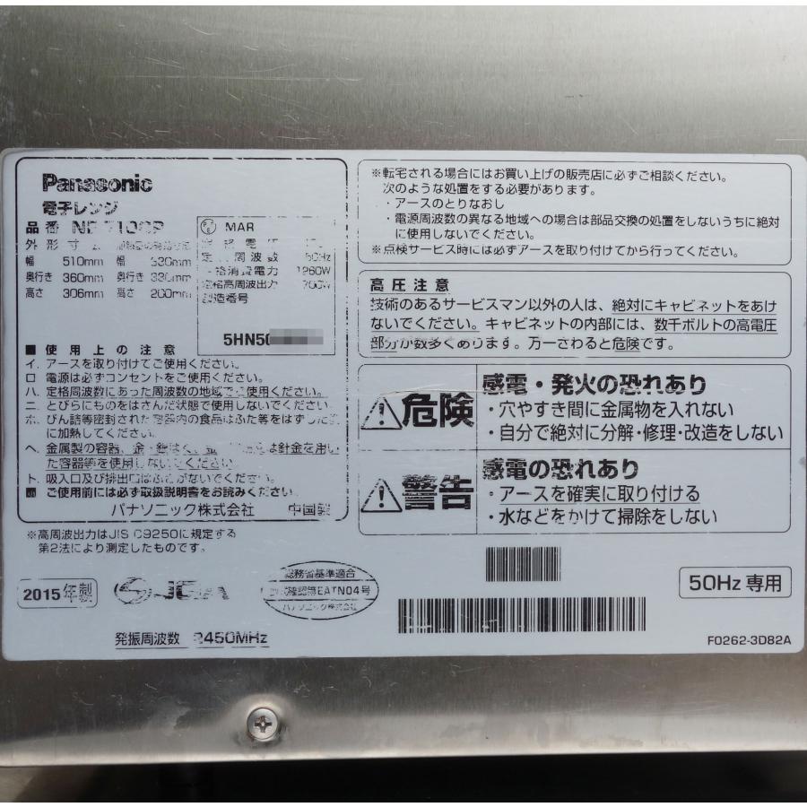 Panasonic 送料無料 ◇ パナソニック 電子レンジ NE-710GP 700W Panasonic 送料無料 ◇ パナソニック 電子レンジ NE-710GP 700W