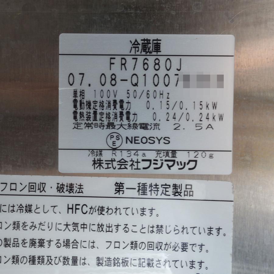 A】 フジマック 業務用 縦型 2ドア 冷蔵庫 FR7680J ◇ 幅760×奥行800