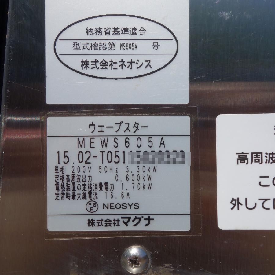 マグナ ◇ 高速 電子レンジ オーブン ウェーブスター 幅470mm 単 マグナ ◇ 高速 電子レンジ オーブン ウェーブスター 幅470mm 単