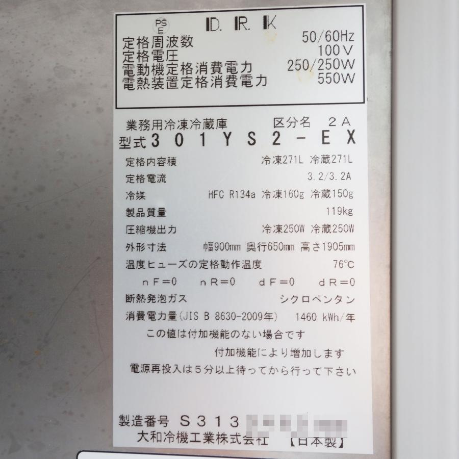 ダイワ 冷凍冷蔵庫 301YS2-EX エコ蔵くん ◇ 542L 幅900×奥行650 ダイワ 冷凍冷蔵庫 301YS2-EX エコ蔵くん ◇ 542L 幅900×奥行650