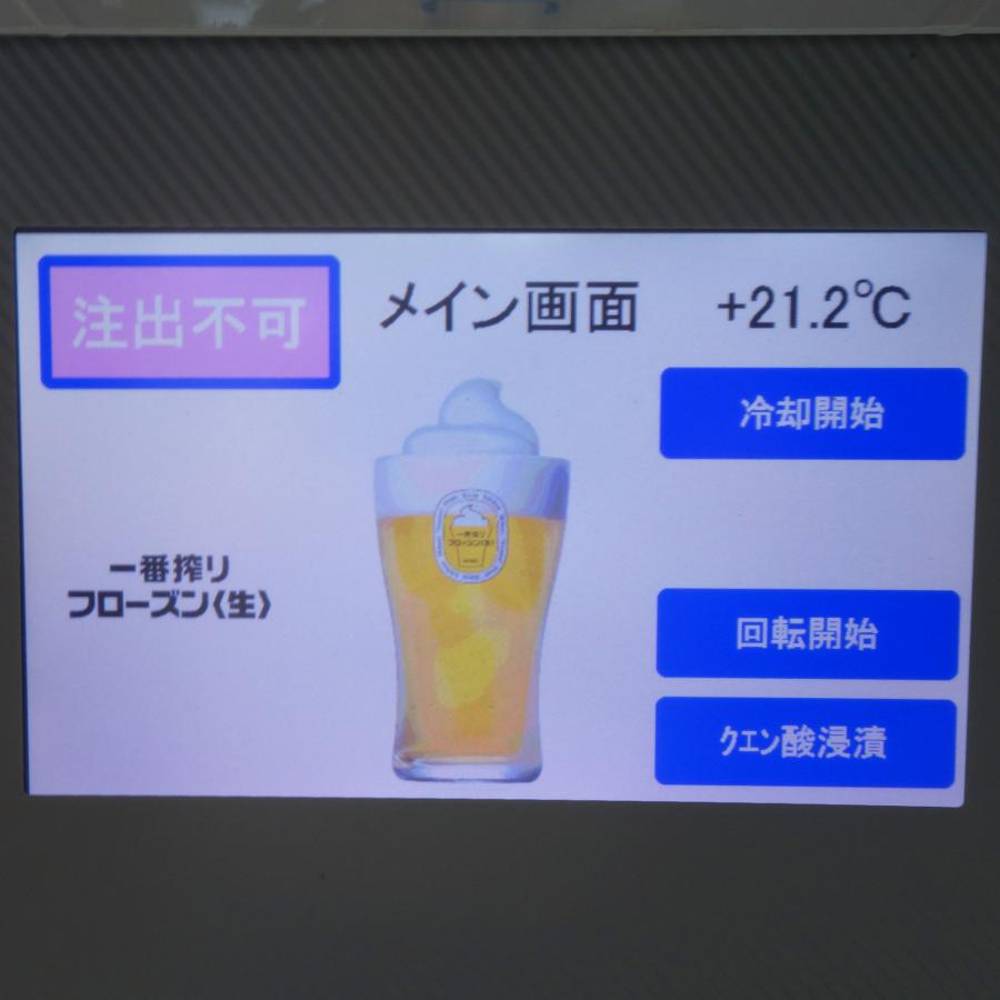 1】マグナ キリン 一番搾り フローズン生ビールサーバー SPM KDI