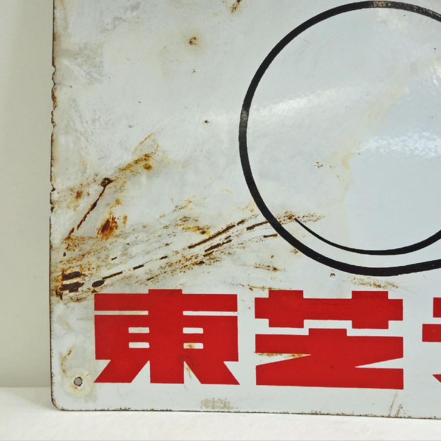 送料無料 ◇ ホーロー看板 旧ロゴ 東芝 東芝ランプ/東芝蛍光 送料無料 ◇ ホーロー看板 旧ロゴ 東芝 東芝ランプ/東芝蛍光