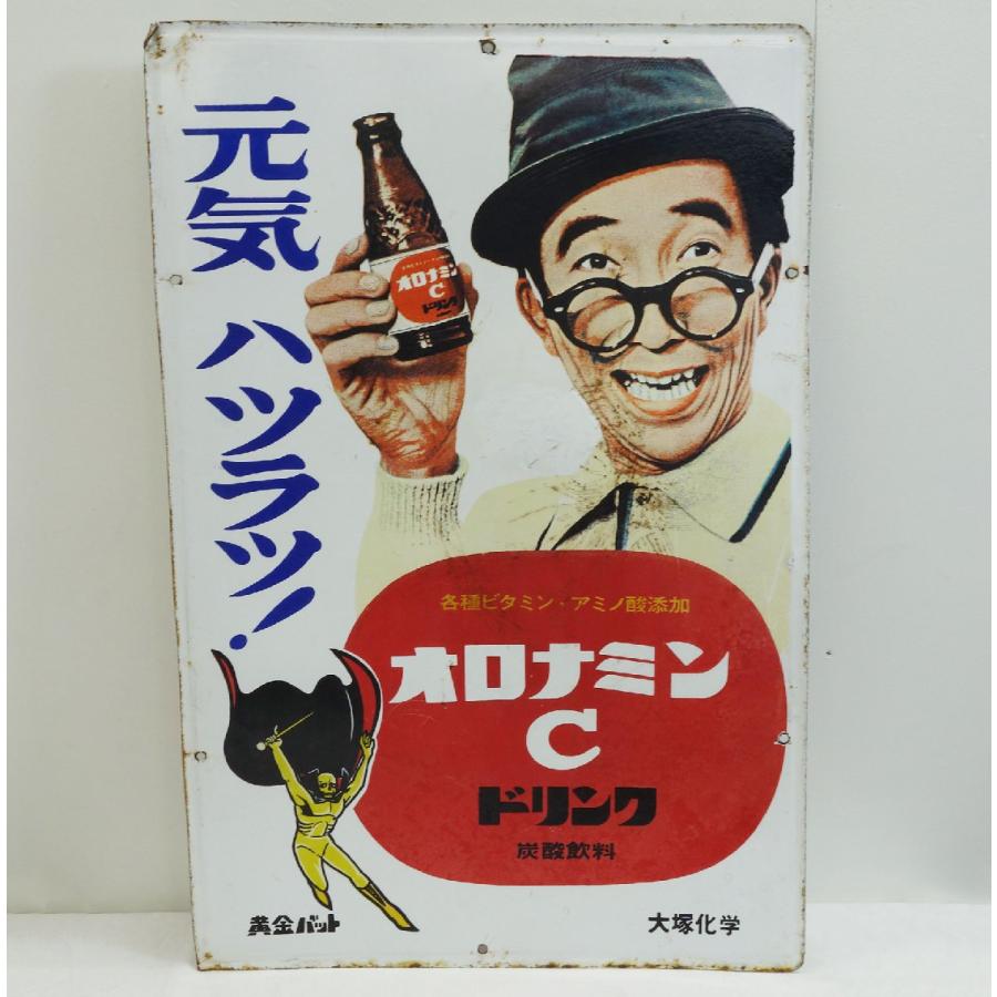 送料無料 ◇ ホーロー看板 オロナミンC ドリンク 大村崑 黄金 送料無料 ◇ ホーロー看板 オロナミンC ドリンク 大村崑 黄金