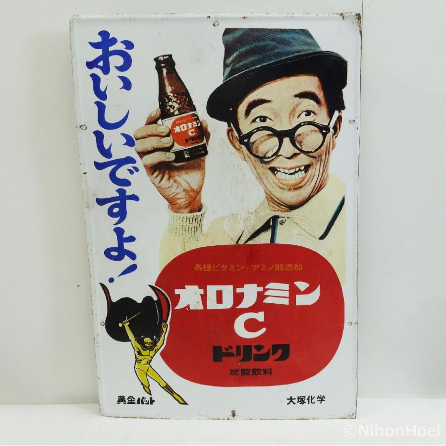 送料無料 ◇ ホーロー看板 オロナミンC ドリンク 大村崑 黄金 送料無料 ◇ ホーロー看板 オロナミンC ドリンク 大村崑 黄金