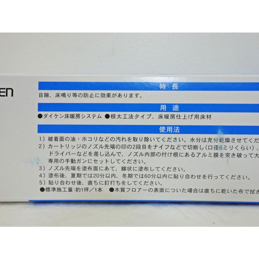 DAIKEN 未使用 ◇ ダイケン 床暖房 システム あたたか用 ボンド 1本