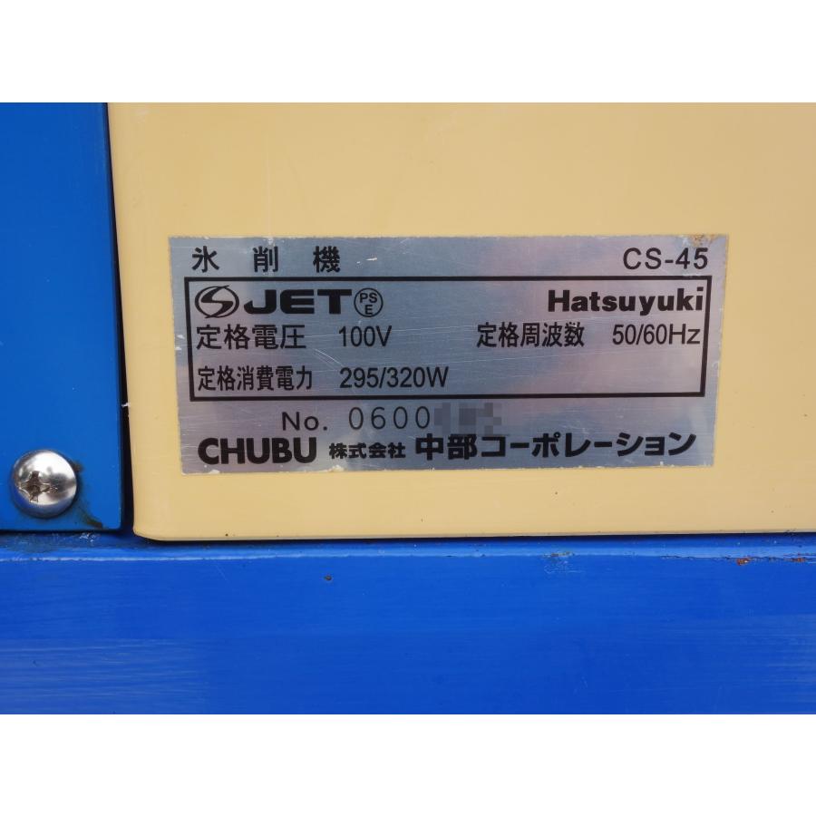 中部コーポレーション 送料無料 ◇ 初雪 氷削機 キューブ氷用 中部コーポレーション 送料無料 ◇ 初雪 氷削機 キューブ氷用