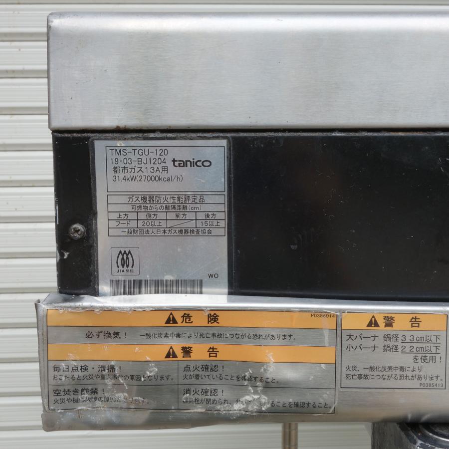 タニコー ガステーブルコンロ TMS-TGU-120 ◇ 5口 都市ガス 13A 2019年