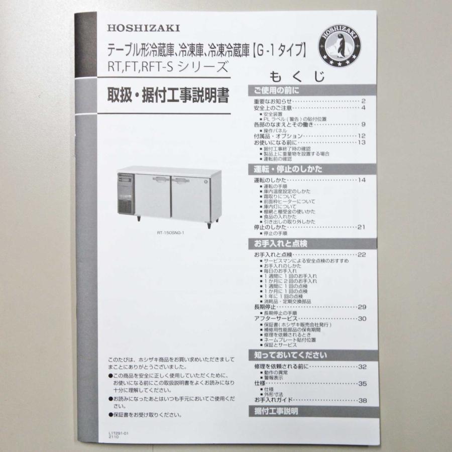 ホシザキ テーブル形冷蔵庫 ホテルパン付き RT-150SNG-1-HML ホシザキ テーブル形冷蔵庫 ホテルパン付き RT-150SNG-1-HML