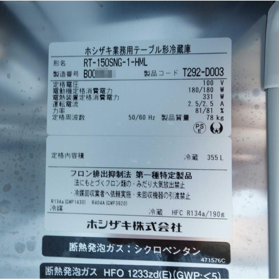 ホシザキ（HOSHIZAKI） テーブル形冷蔵庫 ホテルパン付き RT-150SNG-1