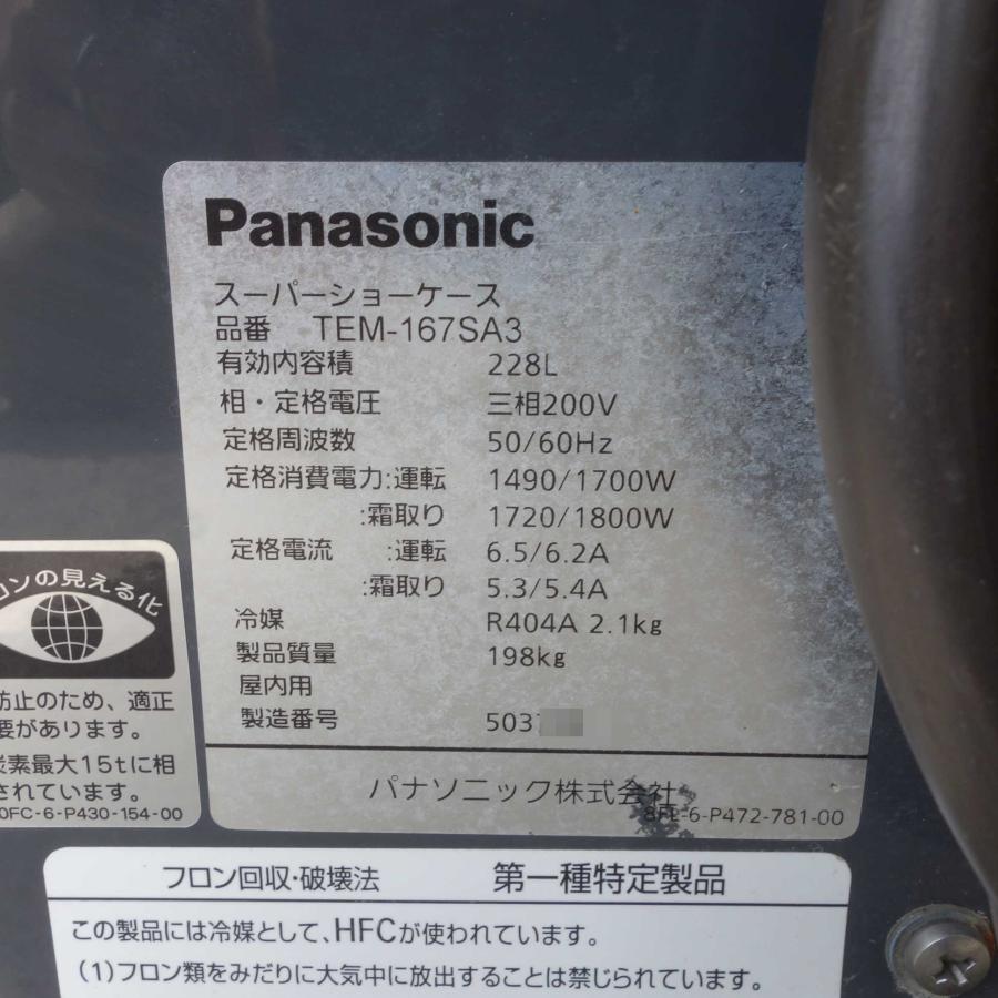 Panasonic パナソニック 平型オープンショーケース 冷凍/冷蔵 Panasonic パナソニック 平型オープンショーケース 冷凍/冷蔵