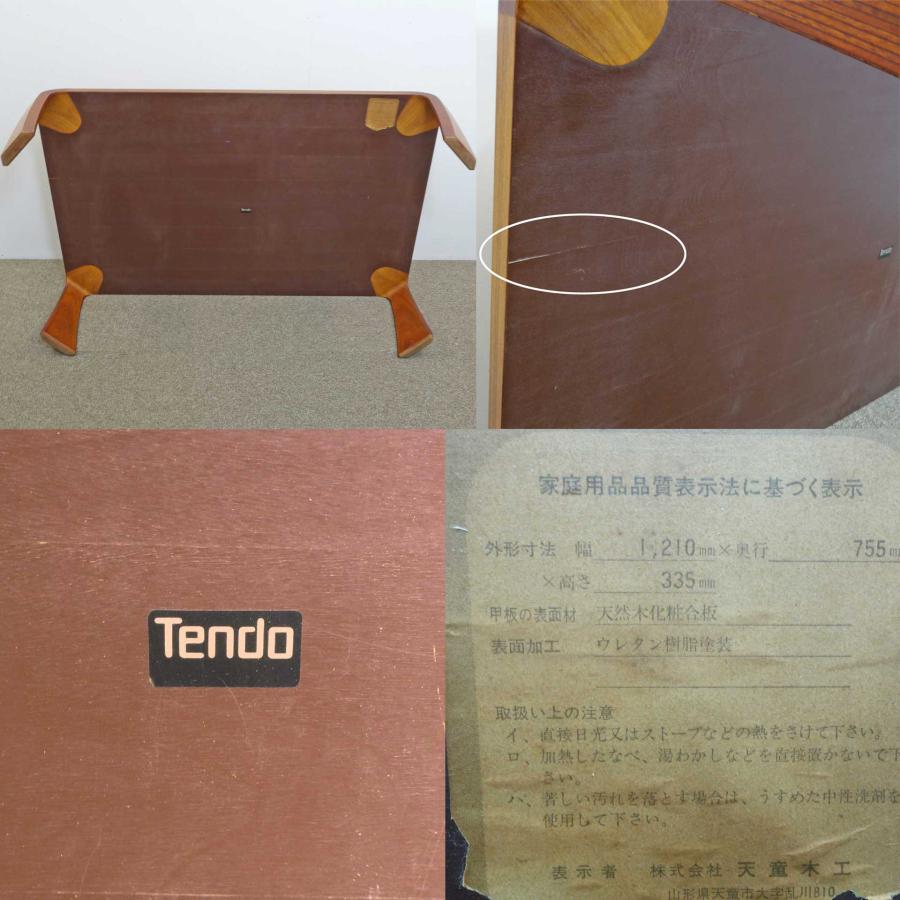 天童木工 ◇ 座卓/ローテーブル/幅1210×奥行770×高さ335mm 乾 天童木工 ◇ 座卓/ローテーブル/幅1210×奥行770×高さ335mm 乾