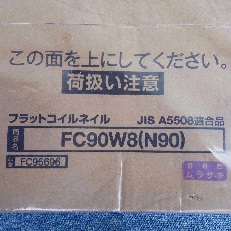 マックス（MAX） 送料無料/未使用 ◇ フラットネイルコイル FC90W8