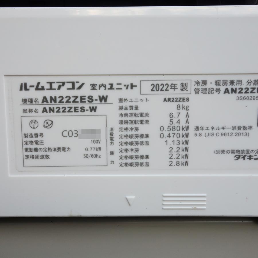 ダイキン ルームエアコン AN22ZES-W ◇ 主に6畳 2022年製 ダイキン ルームエアコン AN22ZES-W ◇ 主に6畳 2022年製