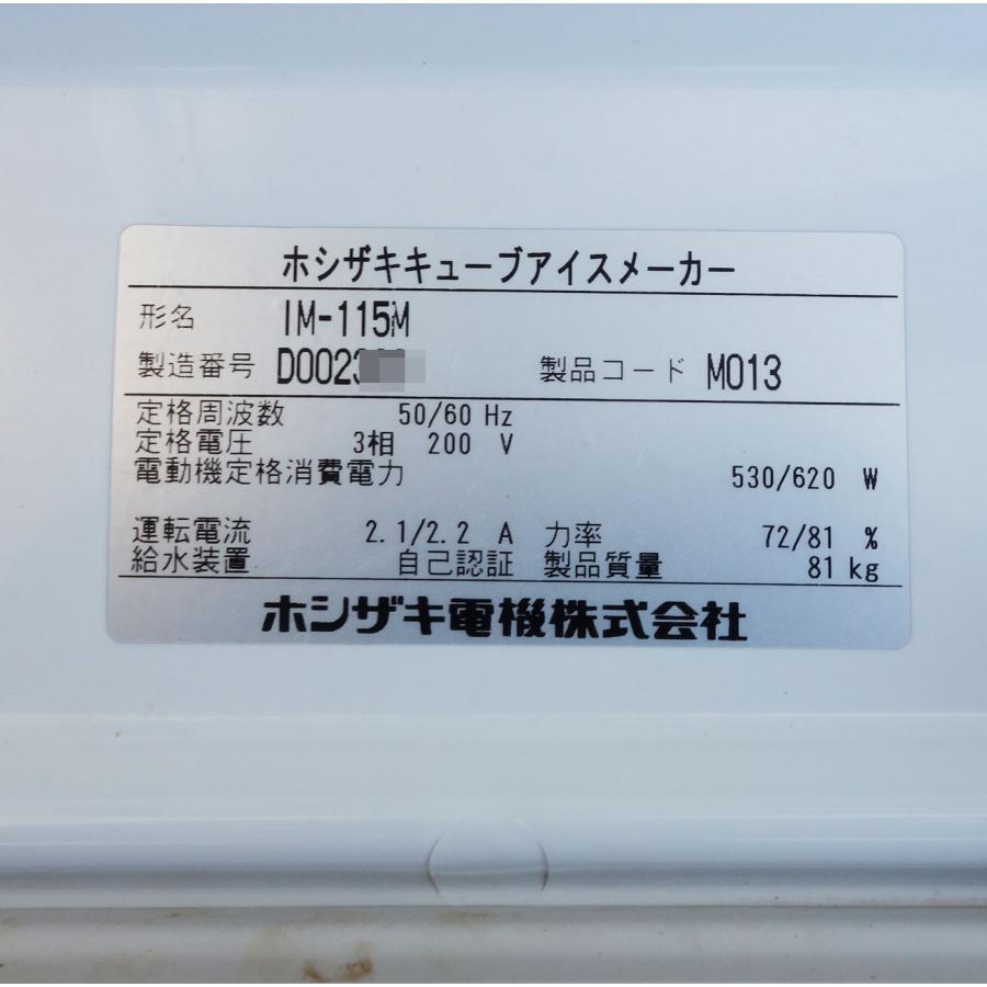ホシザキ 製氷機 IM-115M ◇ 115kg 三相200V 2014年製 幅700 ホシザキ 製氷機 IM-115M ◇ 115kg 三相200V 2014年製 幅700