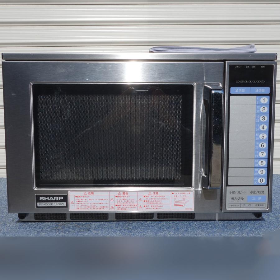 SHARP シャープ 業務用 電子レンジ RE-6300P ◇ 1900W 単相200V SHARP シャープ 業務用 電子レンジ RE-6300P ◇ 1900W 単相200V