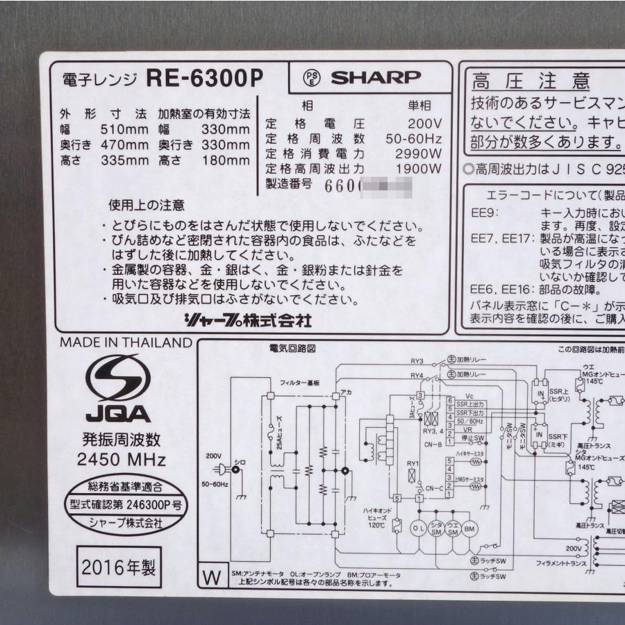 SHARP シャープ 業務用 電子レンジ RE-6300P ◇ 1900W 単相200V SHARP シャープ 業務用 電子レンジ RE-6300P ◇ 1900W 単相200V