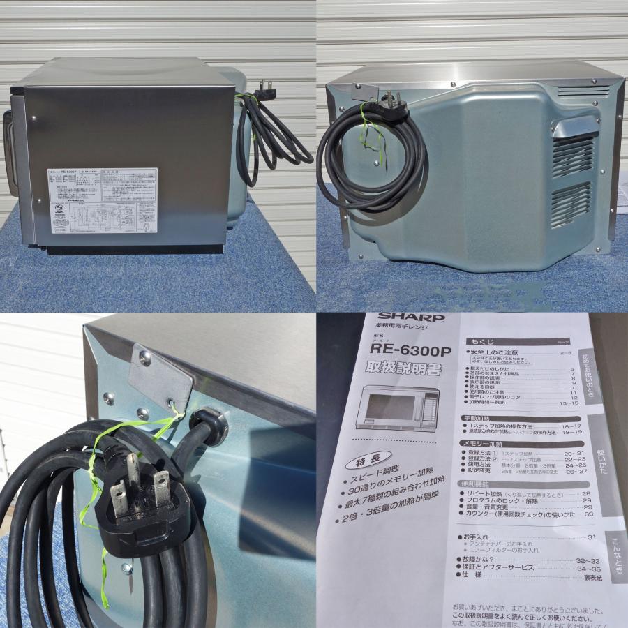 SHARP シャープ 業務用 電子レンジ RE-6300P ◇ 1900W 単相200V SHARP シャープ 業務用 電子レンジ RE-6300P ◇ 1900W 単相200V
