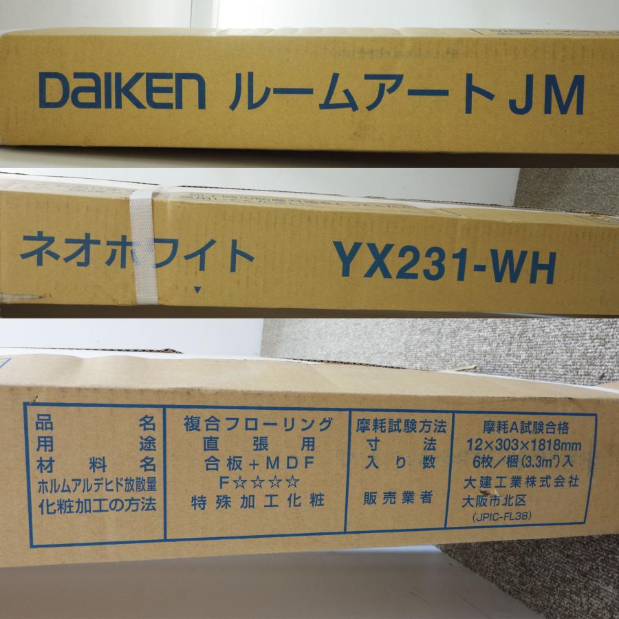 DAIKEN 未使用 ◇ ダイケン 床材 ◇ 6枚（1坪） 12×303×1818mm 