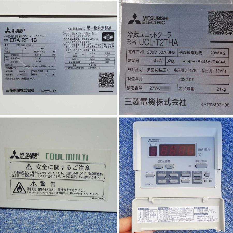 三菱 プレハブ 冷蔵機 ユニットセット ◇ 中温 -5〜15℃ 2坪 ERA 三菱 プレハブ 冷蔵機 ユニットセット ◇ 中温 -5〜15℃ 2坪 ERA