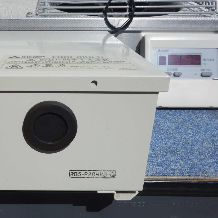 三菱（MITSUBISHI） プレハブ 冷蔵機 ユニットセット ◇ 中温 -5〜15