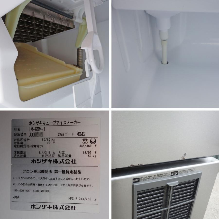 ホシザキ（HOSHIZAKI） 製氷機 ◇ キューブアイスメーカー IM-65M 