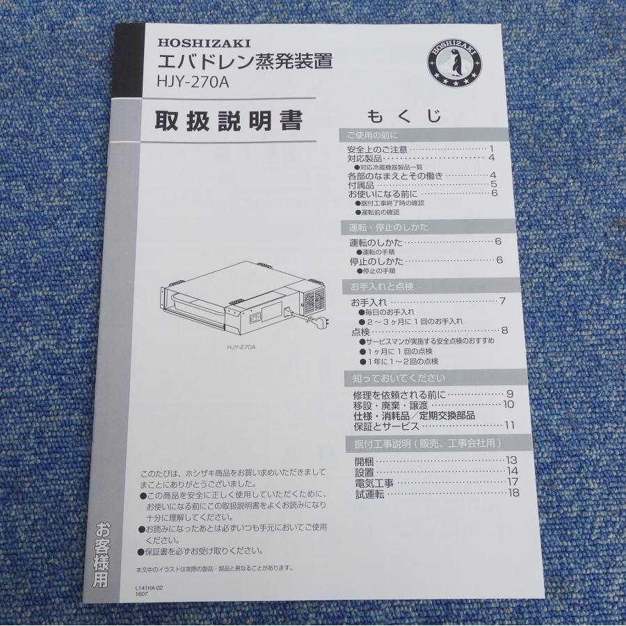 ホシザキ 送料無料 エバドレン 蒸発装置 HJY-270A ◇ 幅374×奥行 ホシザキ 送料無料 エバドレン 蒸発装置 HJY-270A ◇ 幅374×奥行