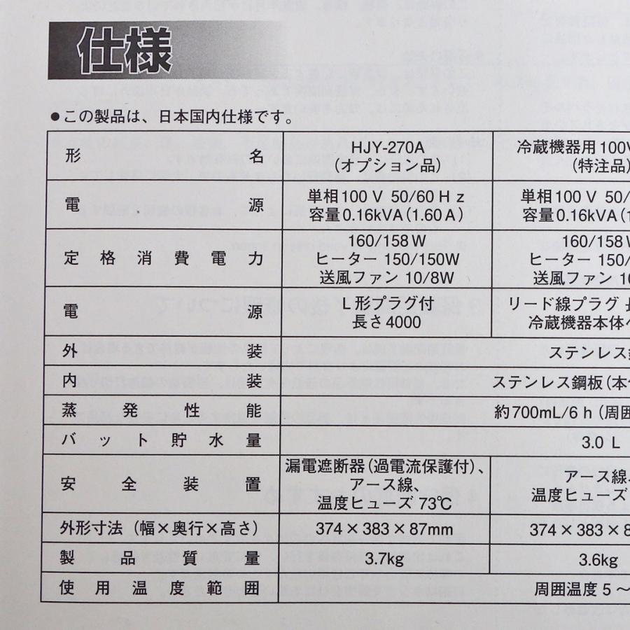 ホシザキ 送料無料 エバドレン 蒸発装置 HJY-270A ◇ 幅374×奥行 ホシザキ 送料無料 エバドレン 蒸発装置 HJY-270A ◇ 幅374×奥行