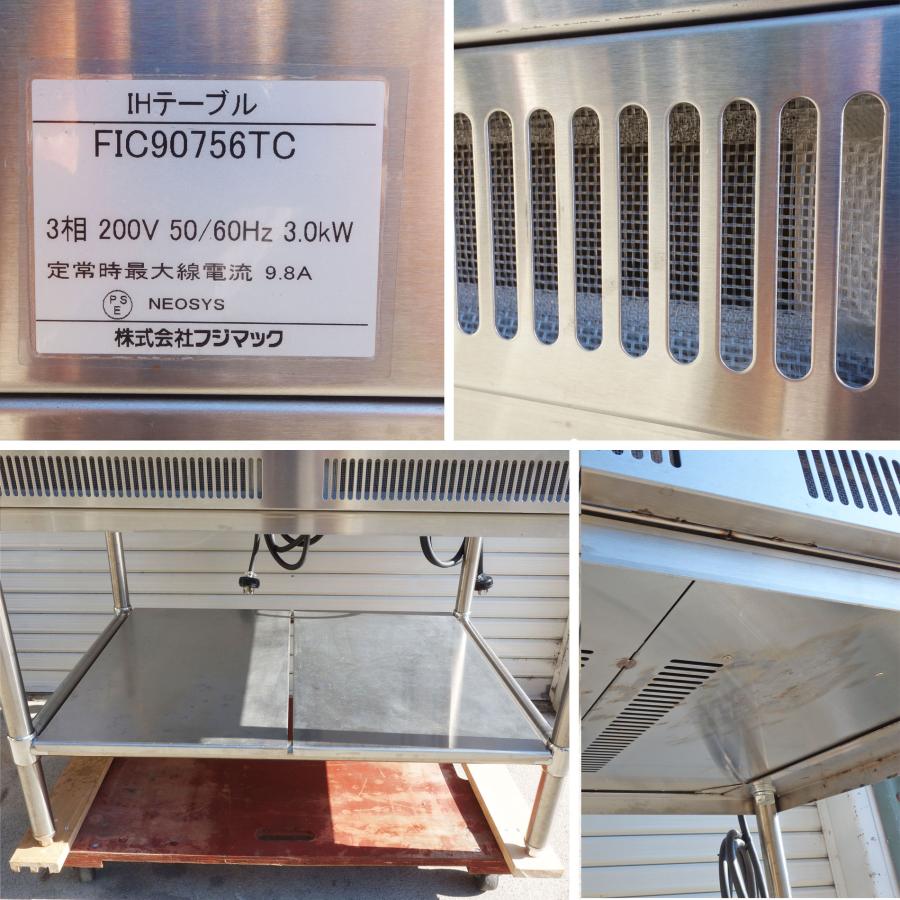 フジマック IH コンロ 2口 3kW×2 ◇ FIC90756TC 幅900×奥行750×高さ 