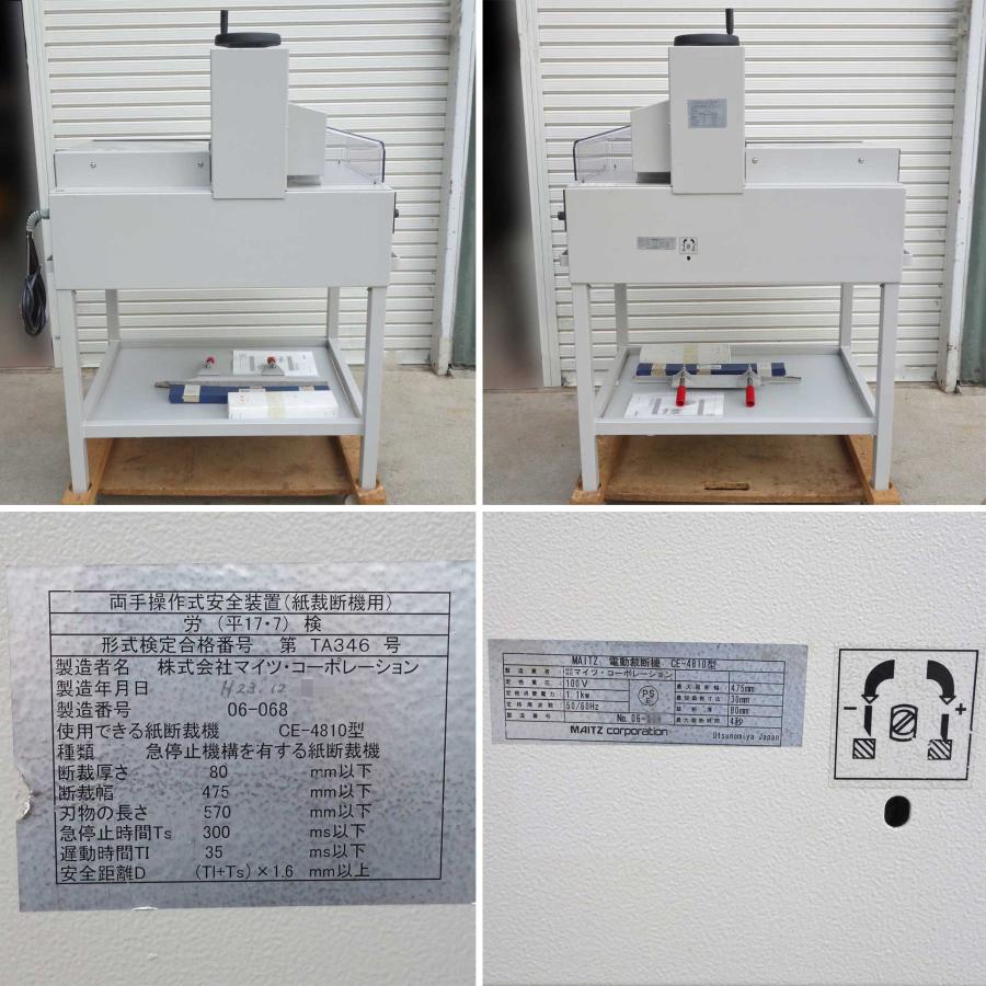 マイツ MAITZ 電動裁断機 CE-4810 ◇ 幅750×奥行970×高さ1360mm 2011年