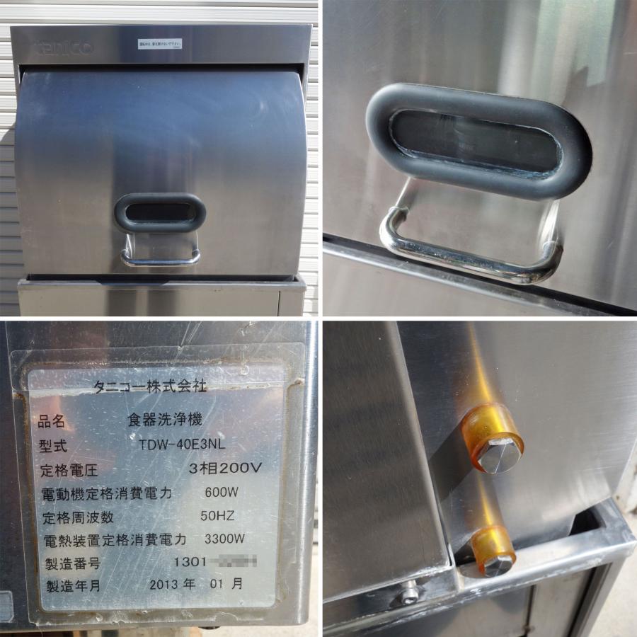 タニコー 食器洗浄機 TDW-40E3NL ◇ 三相200V 50Hz用 幅600×奥行 タニコー 食器洗浄機 TDW-40E3NL ◇ 三相200V 50Hz用 幅600×奥行
