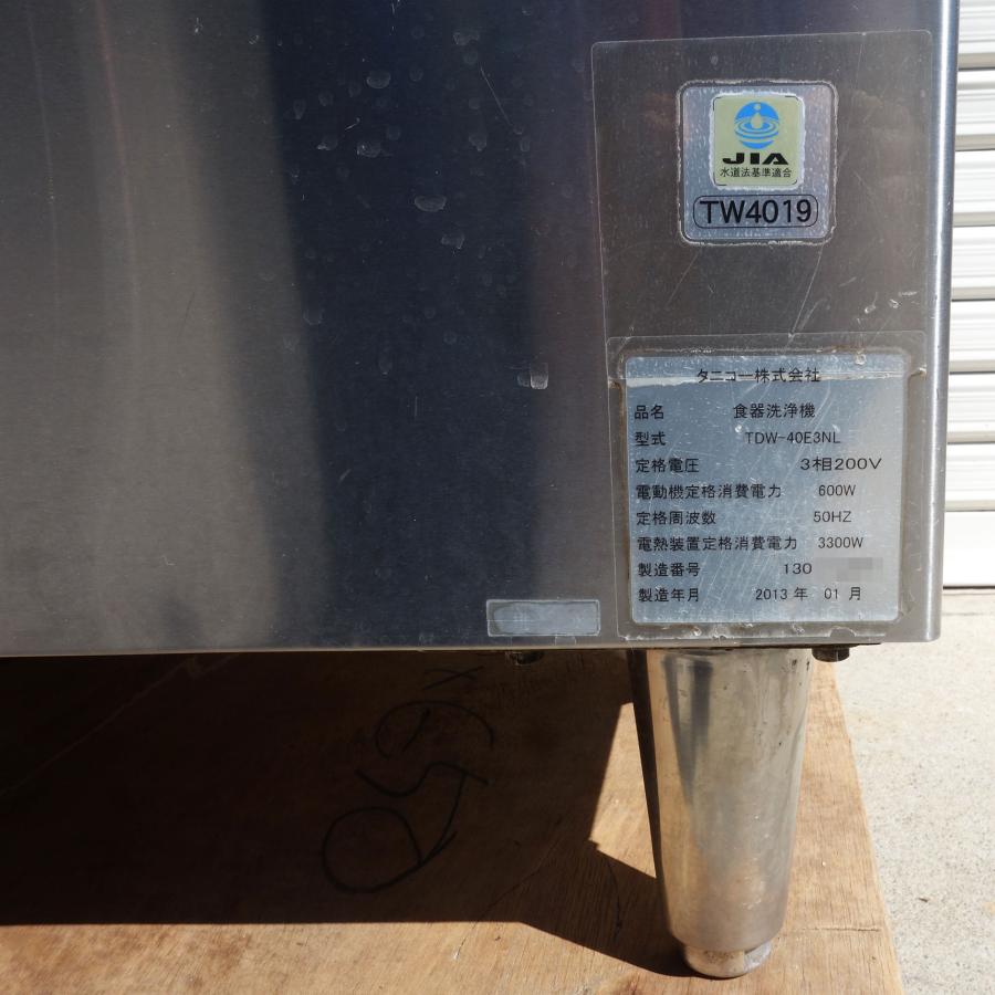 タニコー 食器洗浄機 TDW-40E3NL ◇ 三相200V 50Hz用 幅600×奥行 タニコー 食器洗浄機 TDW-40E3NL ◇ 三相200V 50Hz用 幅600×奥行