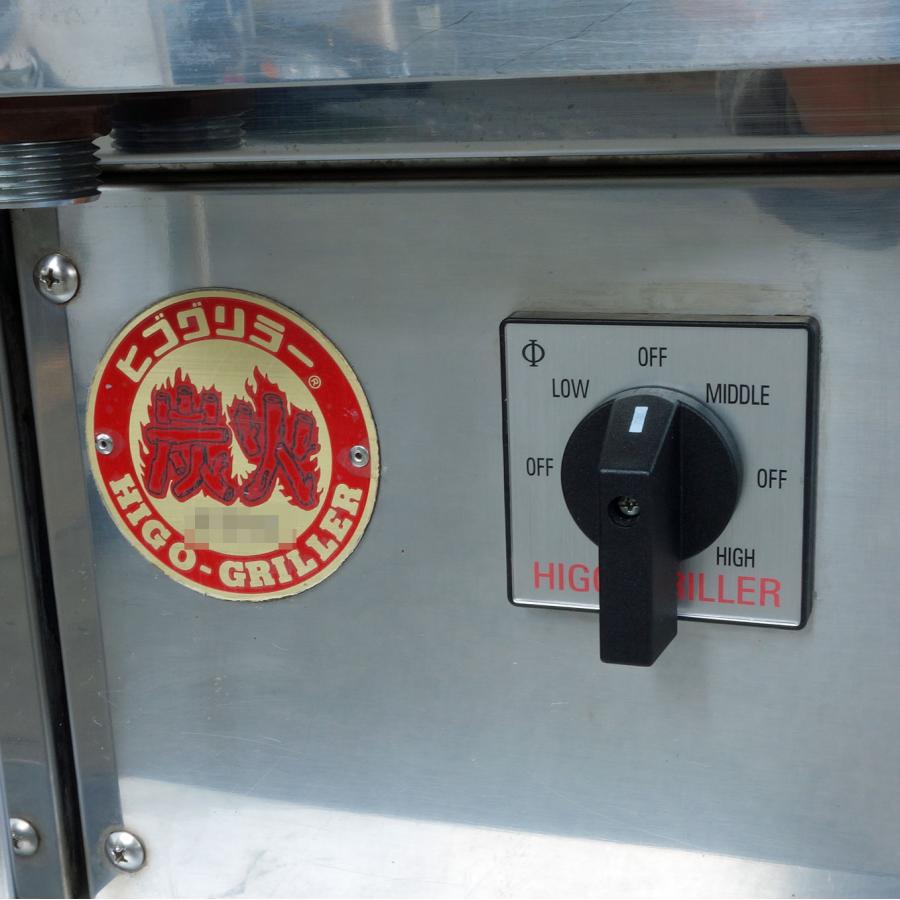 ヒゴグリラー 電気 グリラー 焼鳥 大串 卓上型 3P-210DC ◇ 幅760×奥行