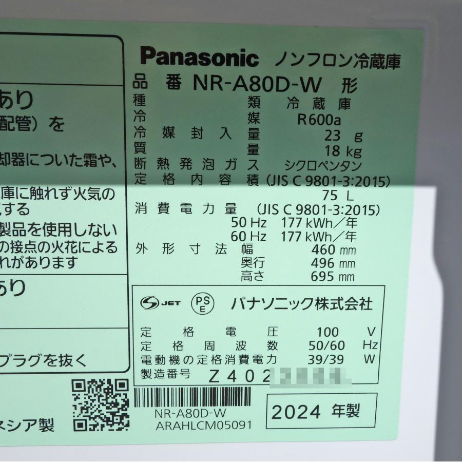 Panasonic（パナソニック） 1ドア 冷蔵庫 75L ◇ 右開き 幅460mm 2024 