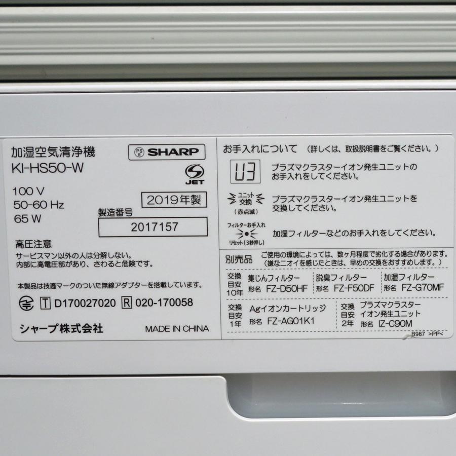 SHARP（シャープ） 送料無料 ◇ 加湿 空気清浄機 KI-HS50 ◇ 23畳 2019