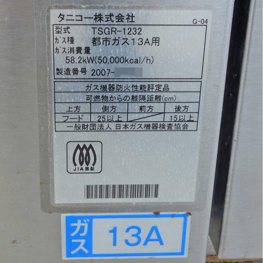 タニコー ガスレンジ 5口 58.2kW ◇ 都市ガス13A TSGR-1232 オーブン