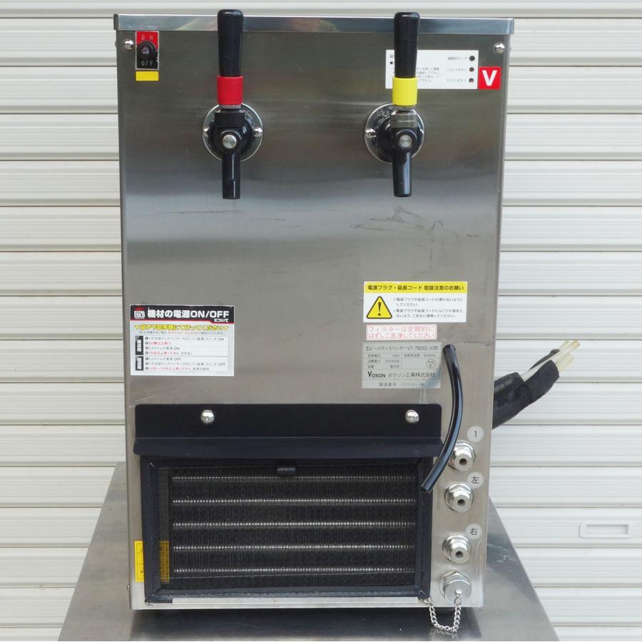 現状 ◇ Voxon 業務用 ビールディスペンサー VT-75EXS-1E2B 75L 2口 幅