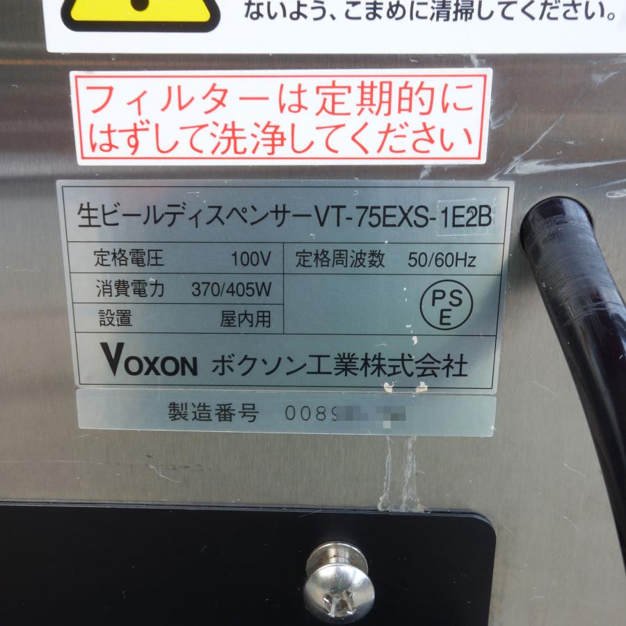 現状 ◇ Voxon 業務用 ビールディスペンサー VT-75EXS-1E2B 75L 2口 幅