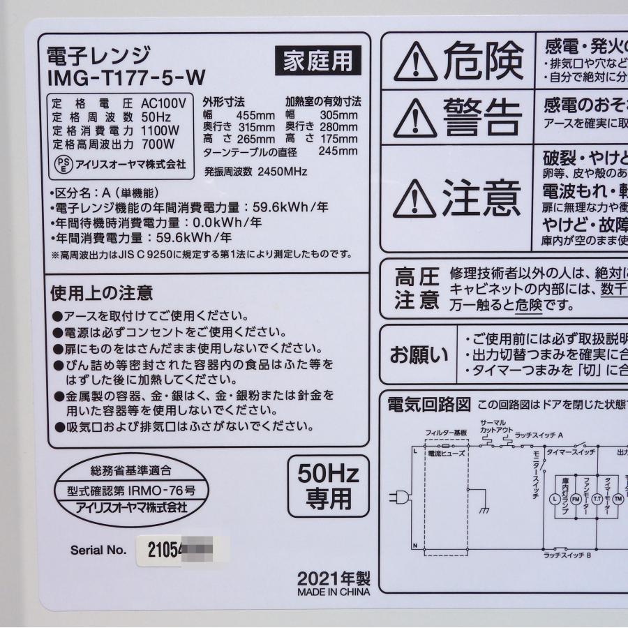 IRIS OHYAMA（アイリスオーヤマ） 送料無料 ◇ 家庭用 電子レンジ 700W