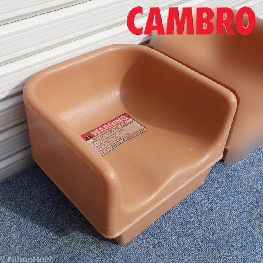 【人気のブランド！】飲食店向け 子供用補助イス【CAMBRO社製】2 台セット！ ☆飲食店向け 【5個まとめ】CAMBRO｜キャンブロ｜子供用補助イス