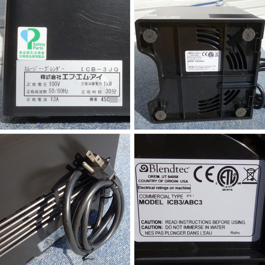 FMI 送料無料/使用浅 ◇ FMI blendtec 業務用 スムージー ブレンダー