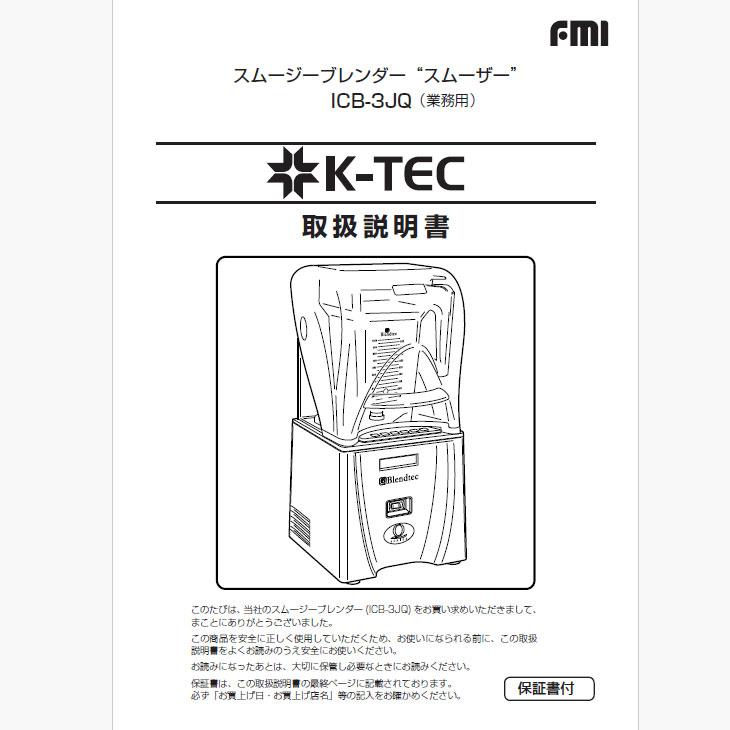 FMI 送料無料/使用浅 ◇ FMI blendtec 業務用 スムージー ブレンダー