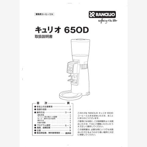 送料無料 ◇ RANCILIO エスプレッソ グラインダー KRYO 65 OD キュリオ 