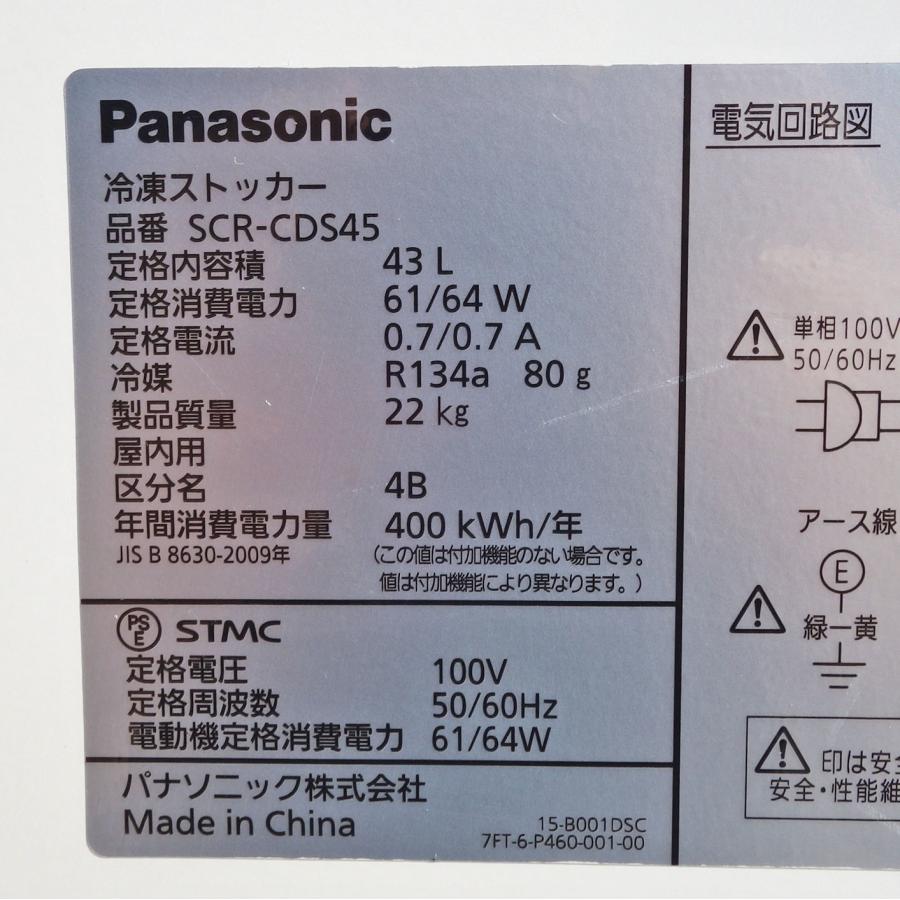Panasonic（パナソニック） 冷凍ストッカー SCR-CDS45 ◇ 43L 幅531