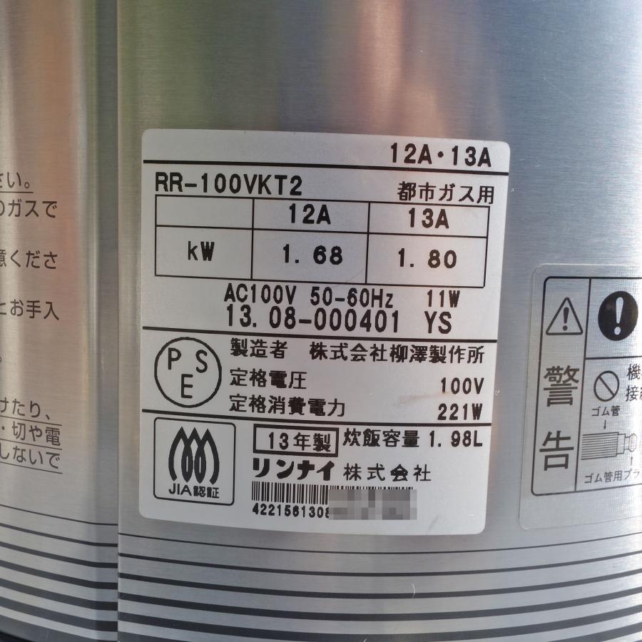 リンナイ（Rinnai） 送料無料 ◇ ガス炊飯器 RR-100VKT2 こがまる 1升