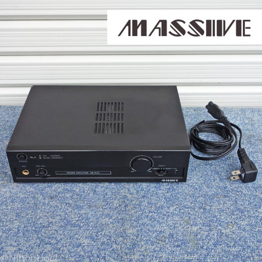 MASSIVE 送料無料 ◇ オースミ電気 モノラルパワーアンプ OE-M15 ロー