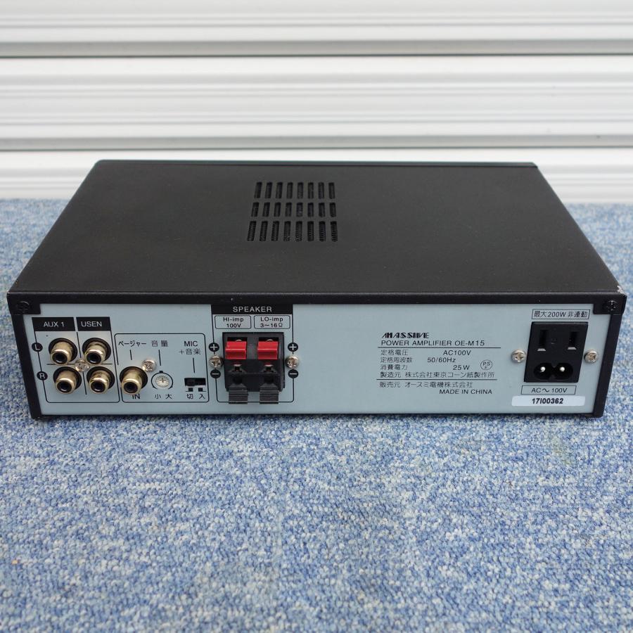 MASSIVE 送料無料 ◇ オースミ電気 モノラルパワーアンプ OE-M15 ロー